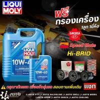 ราคา LIQUI MOLY Super Leichtlauf น้ำมันเครื่องดีเซล SAE10W-40 แถมกรองเครื่อง *กดตัวเลือกปริมาณ+ยี่ห้อกรอง* (ทักแชทแจ้งรุ่นรถ) (21894316973)