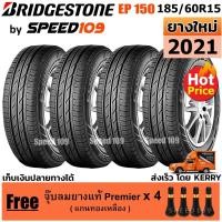 ราคา BRIDGESTONE ยางรถยนต์ ขอบ 15 ขนาด 185/60R15 รุ่น ECOPIA EP150 - 4 เส้น (สัปดาห์ 45 ปี 2021) (4144142561)