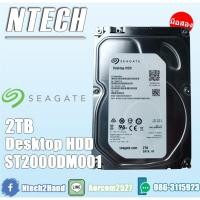 ราคา HDD PC SEAGATE DESKTOP0 2TB SATA-3 64 MB (ST2000DM001) (5366708083)