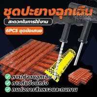 ราคา ปะยาง ชุดปะยางรถมอเตอร์ไซค์ สำหรับรถยนต์ และมอเตอร์ไซค์แบบไม่ใช้ยางใน พกพาได้ (42113523702)