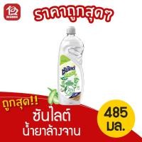 ราคา ซันไลต์ พลัสเพียว น้ำยาล้างจาน 485มล. (6378472753)