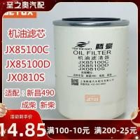 ราคา ไส้กรองน้ำมันเครื่อง Jx85100c เหมาะใช้กับไส้กรองรถยกขอ (25878511500)