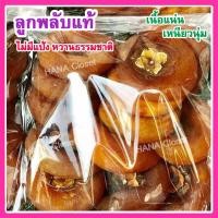 ราคา ลูกพลับแก้ว ไร้แป้ง Dried Persimmon พลับแก้ว ลูกพลับ ลูกพลับแห้ง ลูกพลับอบแห้ง ลูกพลับแห้งเกาหลี ขนมติดบ้าน (14703454360)