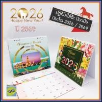 ราคา ปฏิทินตั้งโต๊ะ ปีมะเมีย 2569/2026 ปีม้า ใบ้เลข บอกวันหยุด ปฎิทินปีใหม่ ปฎิทินรายเดือน บอกวันพระ วันสำคัญ ปฎิทินภาพ (16390855619)