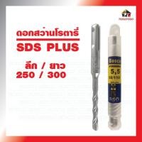 ราคา ไซส์พิเศษ BOSCO ดอกสว่านโรตารี่ SDS Plus ก้านยาว 230 และ 460 มิล สำหรับ เจาะคอนกรีต อิฐ ดอกโรตารี่ ดอกสว่าน โรตารี่ (24080215209)