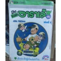 ราคา อาราเล่จัง เล่ม 1-18 ( ขายหนังสือ สภาพเช่า ) สภาพคนเช่ามาก สนุก (6334137104)