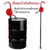 ราคา ปั้มดูดน้ำมัน สูบน้ำมันมือหมุน ปั้มน้ำมัน ที่ดูดน้ำมัน hand rotary pump รุ่น RP25 มือหมุนสูบน้ำมันจากถัง 200ลิตร (41954977922)