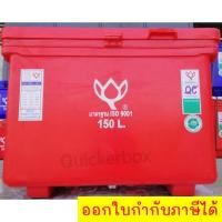 ราคา ถังแช่ ถังน้ำดื่ม ถังแช่น้ำแข็ง ขนาด 200 ลิตร (20491212416)