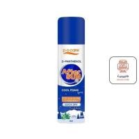 ราคา PO Care D-Panthenol After Sun Foam Spray พี.โอ.แคร์ ดี แพนเธนอล อาฟเทอร์ ซัน โฟม สปรย์ ขนาด 90 ml. จำนวน 1 ขวด (25319949702)