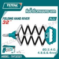 ราคา TOTAL คีมย้ำรีเวทแบบกระแทก รุ่น THT32321 (43802310907)