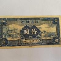 ราคา สาธารณรัฐจีนเก่าธนบัตรธนบัตรธนบัตรประเทศวัตถุเก่าเหรียญโบราณคอลเลกชัน 8.20 (44064891397)