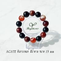 ราคา AGATE หินอาเกตแท้ สีน้ำตาล ขนาด 13 mm (21030995516)