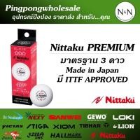 ราคา ลูกปิงปอง ลูกปิงปองยอดฮิต Nittaku Premium 3 ดาว Made in Japan (25220329536)