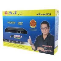 ราคา AJ D-222 CD DVD HDMI (8196273096)