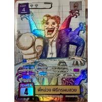 ราคา พรี่หน่วงระดับ Paper rare Board rare (43462955637)