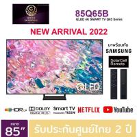 ราคา (NEW 2022) SAMSUNG QLED TV 4K SMART TV 85 นิ้ว 85Q65B รุ่น QA85Q65BAKXXT (NEW2022) (18405622867)