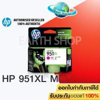ราคา HP Ink Cartridge 951XL MAGENTA Ink Cartridge (CN047AA) สีชมพู (1389382830)