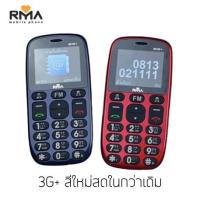 ราคา มือถือปุ่มกด Rma 3G+(อาม่า 3G+) จอใหญ่ ตัวหนังสือใหญ่ ปุ่มใหญ่กดง่าย แบตทน รองรับทุกเครือข่าย ประกันศูนย์ 1ปี (5358262374)