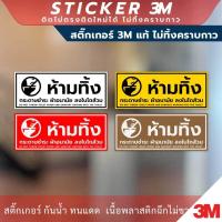 ราคา ป้ายห้ามทิ้งกระดาษชำระและผ้าอนามัยลงในโถส้วม มีแบบสติ๊กเกอร์ 3M ไม่ทิ้งคราบกาว และป้ายแข็ง (16599086729)