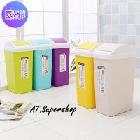 ราคา ถังขยะ ถังขยะฝาปิด เปิด-ปิดได้ ถังขยะเปลี่ยนถุง ถังขยะเล็ก ขยะ ถัง 3251 (10372320936)