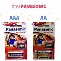 ราคา ถ่านอัลคาไลน์ พานาโซนิค Panasonic ขนาด AA และ AAA (2ก้อน/แพ็ค) (16123051244)