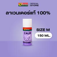ราคา Bosisto ตรานกแก้ว สเปรย์น้ำมันหอมระเหยลาเวนเดอร์ 100% Bosisto’s Lavender Essential Oil Spray 150ml. (8714977164)