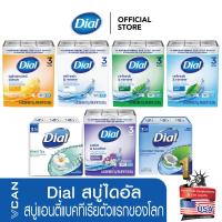 ราคา สบู่ก้อนไดอัล Dial Soap สบู่เป็นสบู่แอนตี้แบคทีเรียตัวแรกของโลก (7978109500)