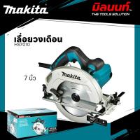 ราคา MAKITA - HS7010 เลื่อยวงเดือน 7 นิ้ว (27463330548)