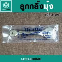 ราคา ลูกกลิ้งมุ้งลวด GET ON ลูกกลิ้งอัดยางมุ้งลวด ลูกกลิ้งอัดขอบมุ้ง (1108244047)