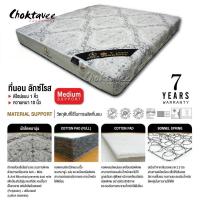 ราคา ที่นอนสปริงหนา10นิ้ว ขนาด3.5ฟุต LUXROSE (28053476973)