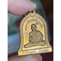 ราคา เหรียญหลวงพ่อเกษม เขมโก รุ่นบำบัดทุกข์ บำรุงสุข ปี37 (23184684837)