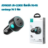 ราคา JOYROOM JR-CCN02 70W Dual PD หัวชาร์จในรถยนต์ มีปุ่มไฟหลายสี (24857920734)