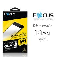 ราคา ลดล้างสต๊อก!! FOCUS ฟิล์มกระจกใส (ไม่เต็มจอ) TGUC ไอโฟน 5 5S SE 6 6S 7 8 Plus X XR XS 11 12 13 Mini Pro Max SE 3 (1334961195)