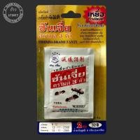 ราคา ซันเจี่ย เหยื่อกำจัดปลวก และกำจัดมด ยากำจัดปลวก Shanjia 1แผง มี2ซอง (4618590973)