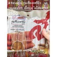 ราคา 260g. ส.ขอนแก่น กุนเชียง รสซีอิ๊ว (หมูผสมไก่) Chinese Sausage (25329758984)