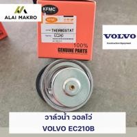 ราคา วาล์วน้ำ วอลโว่ VOLVO EC210B 71°c (18267633279)