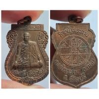 ราคา เหรียญเสมาหลวงพ่อสมศรี ปริสุทโธ วัดหน้าพระลาน ต.หน้าพระลาน อ.เมือง จ.สระบุรี เนื้อทองแดงรมธรรมชาติ รายละเอียดเหรียญ ด (42504510441)