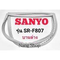 ราคา ขอบยางตู้เย็น Sanyo รุ่น SR-F807 (บานล่าง) (13785823325)