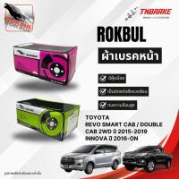 ราคา Rokbul ผ้าเบรคหน้า Toyota Revo Smart / Double cab 2WD ปี 2015- on / Innova ปี 2016-on (29590103412)