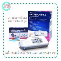 ราคา เครื่องตรวจน้ำตาล TERUMO MEDISAFE EX ฟรี! แผ่นตรวจน้ำตาล และ เข็มเจาะ 30 ชุด [1190958] (20456502108)