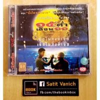 ราคา VCD ภาพยนตร์ไทย 15 ค่ำ เดือน 11 - ผู้กำกับมหาลัยเหมืองแร่ (14010273683)