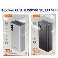 ราคา d-power GC30 แบตสำรอง 30,000 MAH 4 output usb 2 input pd + micro (29704434334)