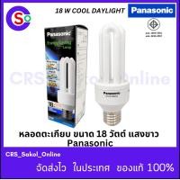 ราคา หลอดตะเกียบ หลอดประหยัดไฟ Cool Daylight 18 w Panasonic EFUHV18D65A (CSO 176) (27418835648)