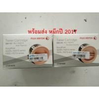 ราคา Fuji Xerox Toner CT201609 (Black) FOR DocuPrint P205 b/ P215b / M205 b / M205 f / M205 fw / M215 b / M215 fw ของแท้ (9161723259)