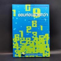 ราคา ออมก่อนรวยกว่า - นวพร เรืองสกุล (22800873762)