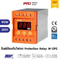 ราคา WIP รีเลย์ป้องกันไฟตก W-OP2 1P 2W AC220V Protection Relay (27389341420)