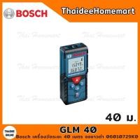 ราคา BOSCH เครื่องวัดระยะ 40 เมตร GLM40 จอขาวดำ 06010729K0 (16029358783)