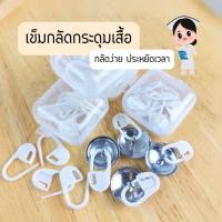 ราคา เข็มกลัดกระดุมเสื้อนักศึกษา ที่กลัดกระดุมเสื้อพยาบาล ที่ล็อคกระดุม ห่วงกระดุมเสื้อ พยาบาล (กล่องละ 10 ชิ้น) (27256867050)