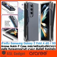 ราคา Araree Nukin P Case for Samsung Galaxy Z Fold 4 5G เคสมาพร้อมช่องใส่ปากกา วัสดุพรีเมี่ยม บางเบา จับถนัดมือ กันกระแทก (20244204739)
