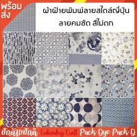 ราคา ผ้าหลา ผ้าฝ้ายพิมพ์ลาย พื้นเมือง ฝ้ายสีคราม ม่อฮ่อมกัดลาย ปักด้ายปักดี (6618083856)